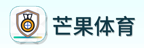芒果体育 Logo